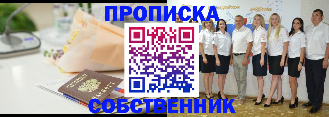 прописка паспорт в Аше