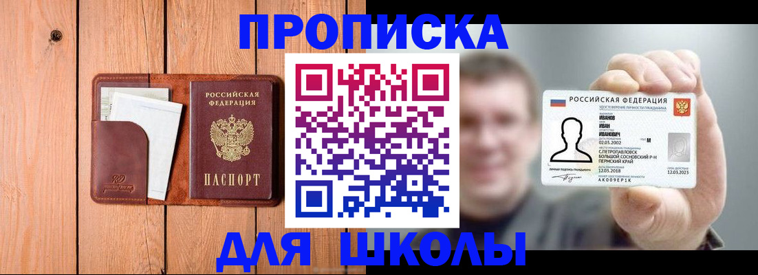 прописка для работы в Аше