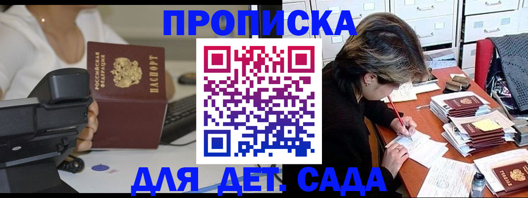 прописка в Аше