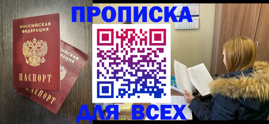 временная регистрация 2025 в Аше