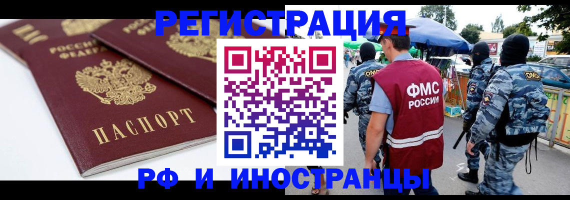 прописка в Аше