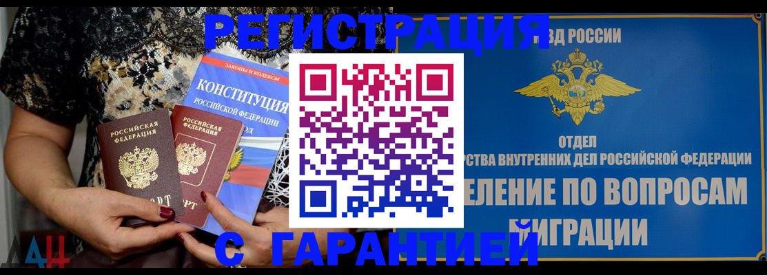 временная регистрация поиск в Аше