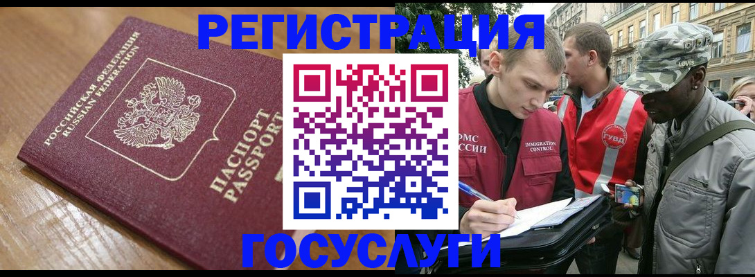 купить прописку в Аше